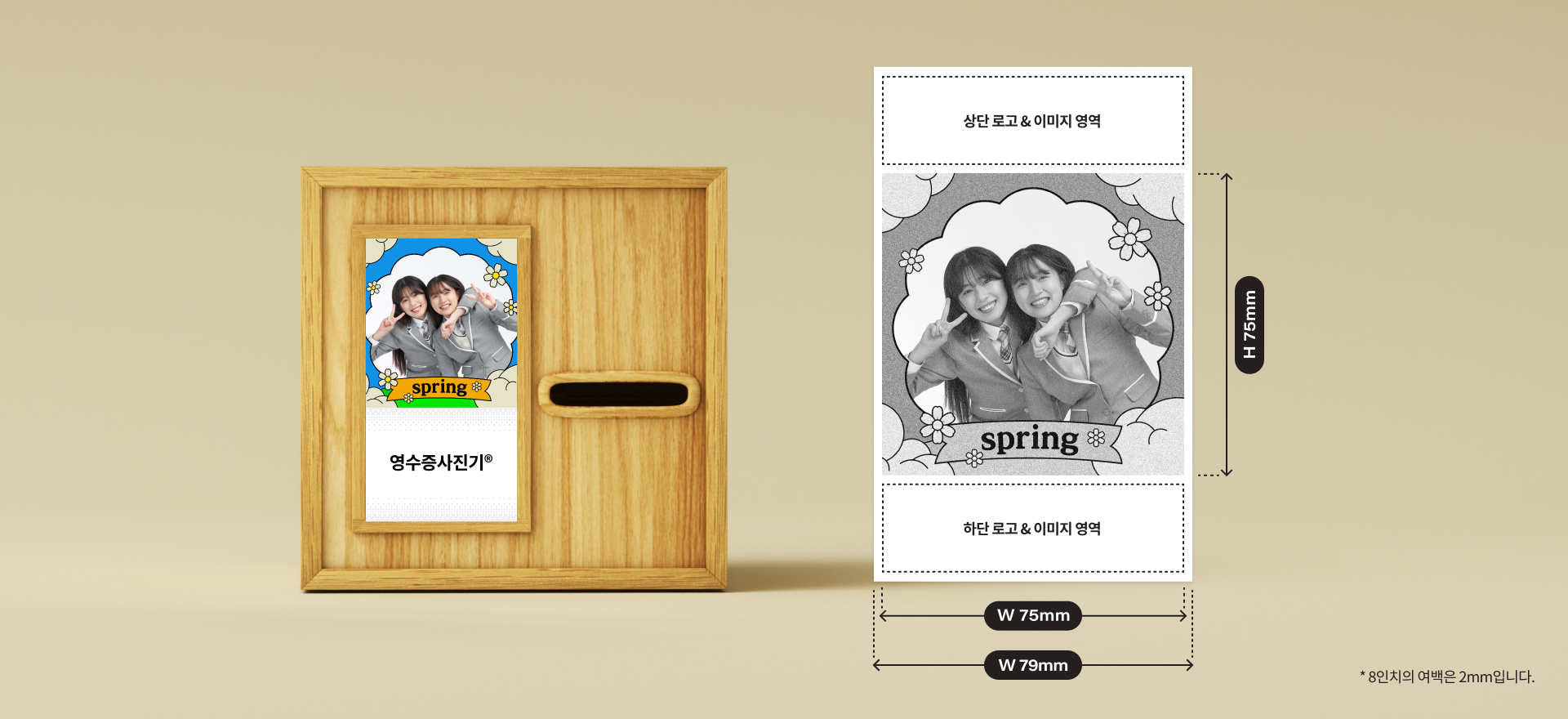 영수증사진기® 8인치 RECEIPT FRAME 이미지 규격